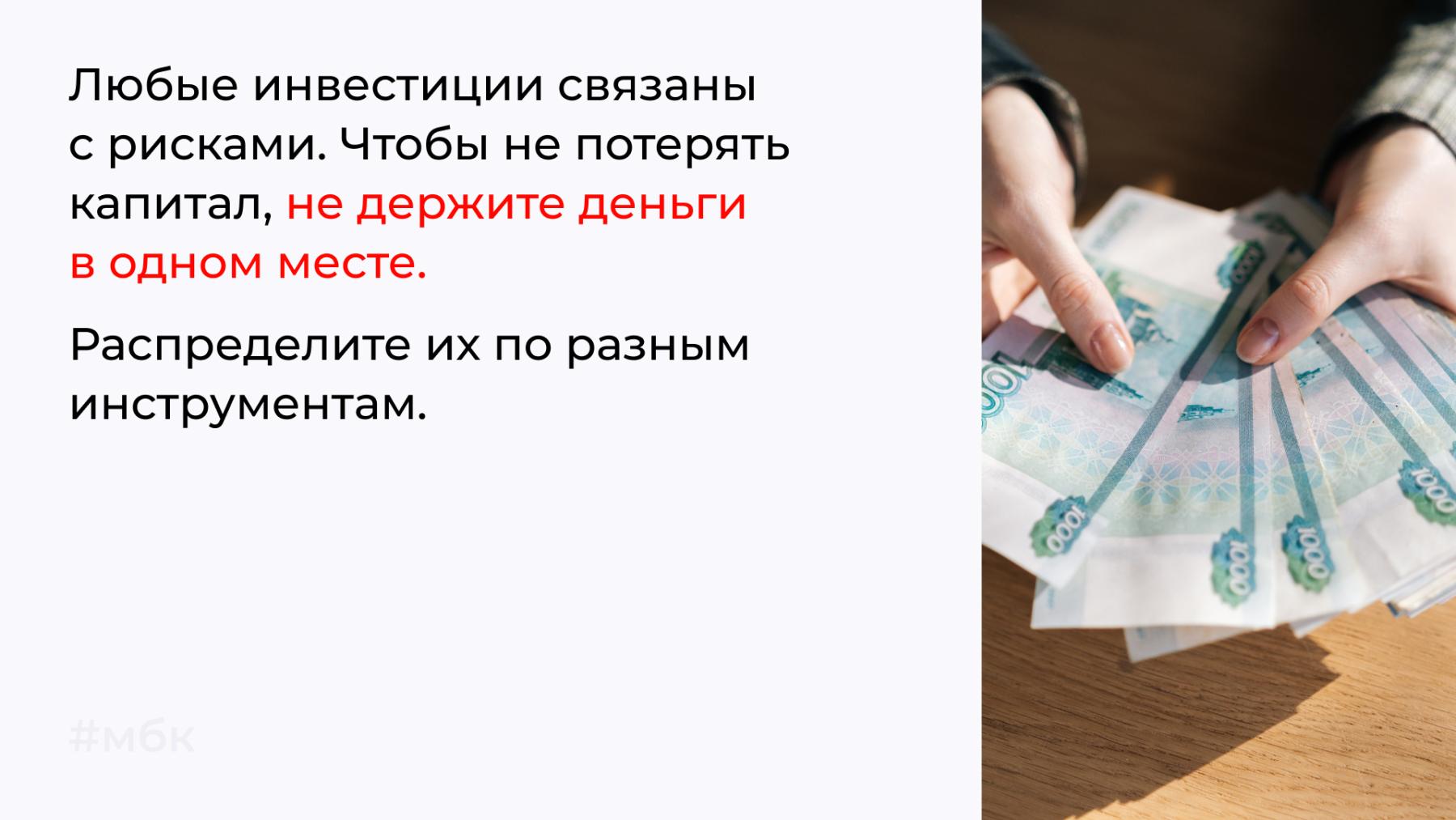 Инвестиции связаны с рисками